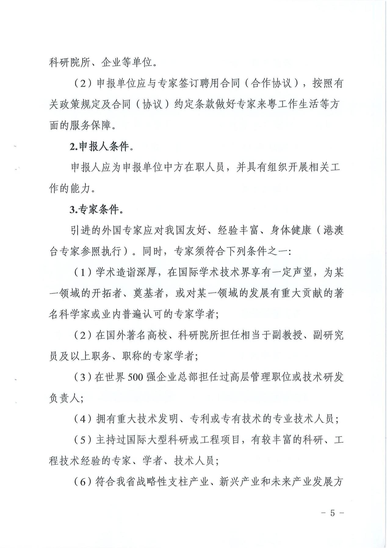 广东省科学技术厅（广东省外国专家局）关于发布2023年广东省国际及港澳台人才交流专项的通知5640_04