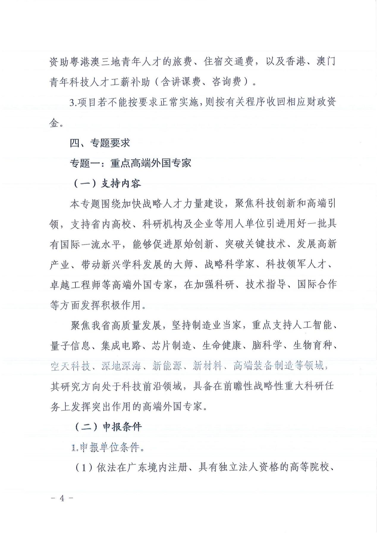 广东省科学技术厅（广东省外国专家局）关于发布2023年广东省国际及港澳台人才交流专项的通知5640_03