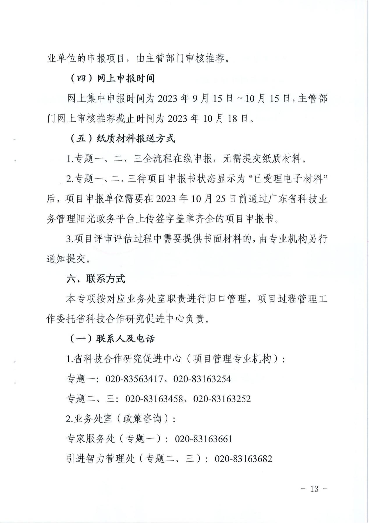 广东省科学技术厅（广东省外国专家局）关于发布2023年广东省国际及港澳台人才交流专项的通知5640_12
