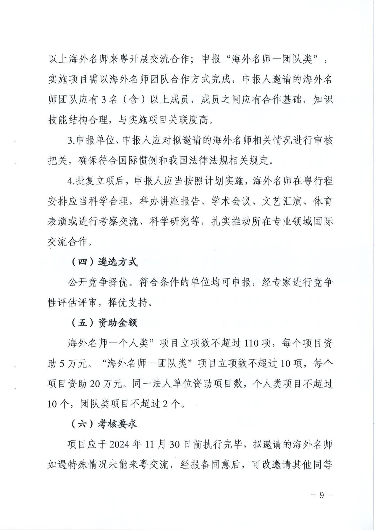 广东省科学技术厅（广东省外国专家局）关于发布2023年广东省国际及港澳台人才交流专项的通知5640_08