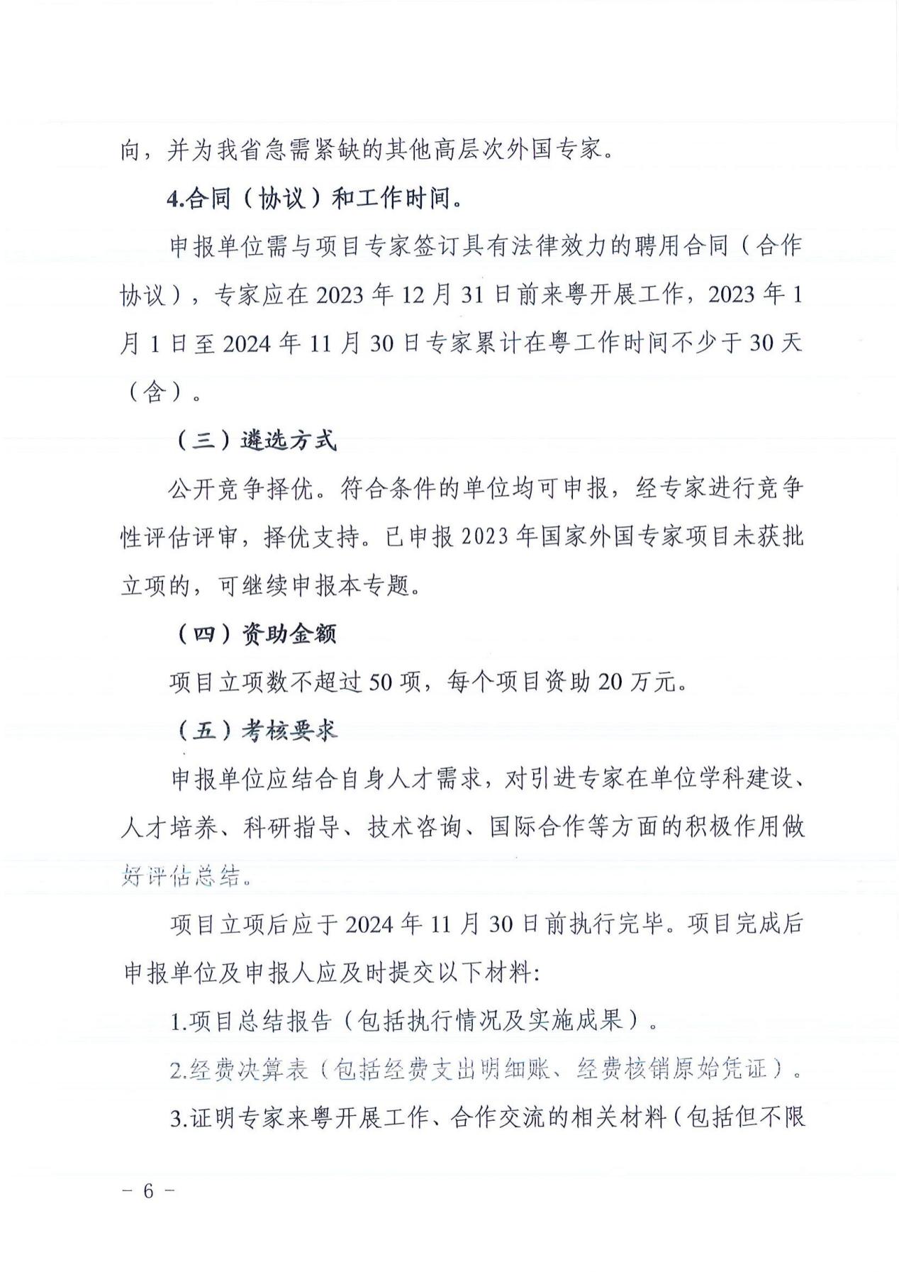 广东省科学技术厅（广东省外国专家局）关于发布2023年广东省国际及港澳台人才交流专项的通知5640_05