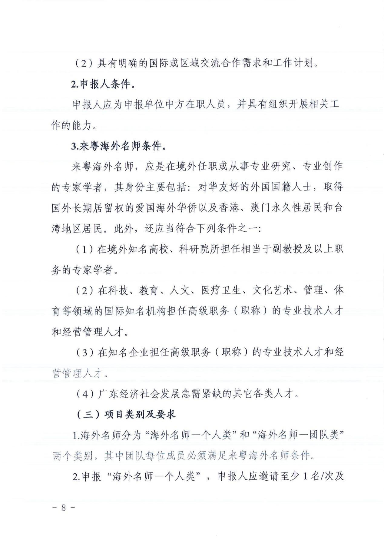 广东省科学技术厅（广东省外国专家局）关于发布2023年广东省国际及港澳台人才交流专项的通知5640_07