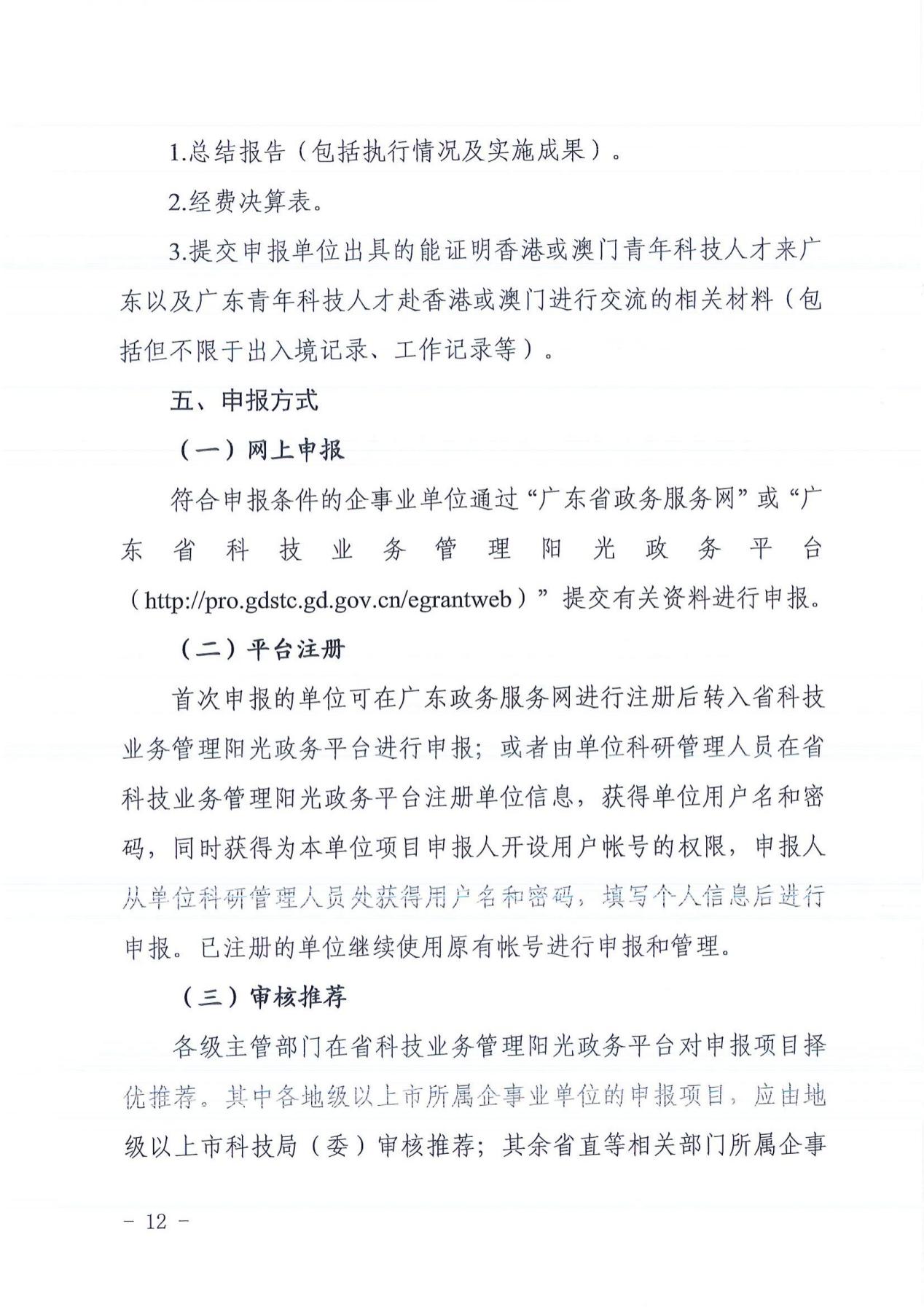 广东省科学技术厅（广东省外国专家局）关于发布2023年广东省国际及港澳台人才交流专项的通知5640_11
